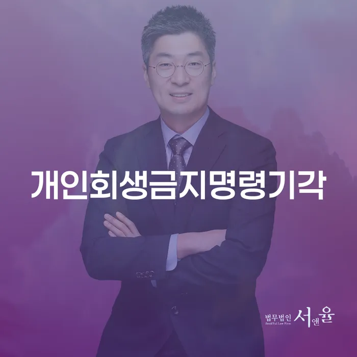 개인워크아웃조건 개인회생으로 현명하게 지식을