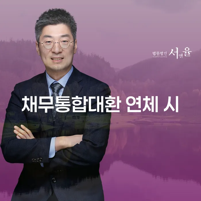 자영업자신용대출 연체 시 대출 연체 개인회생 해결하기