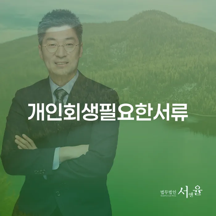 개인파산이란 빚청산 하여야 하는 일