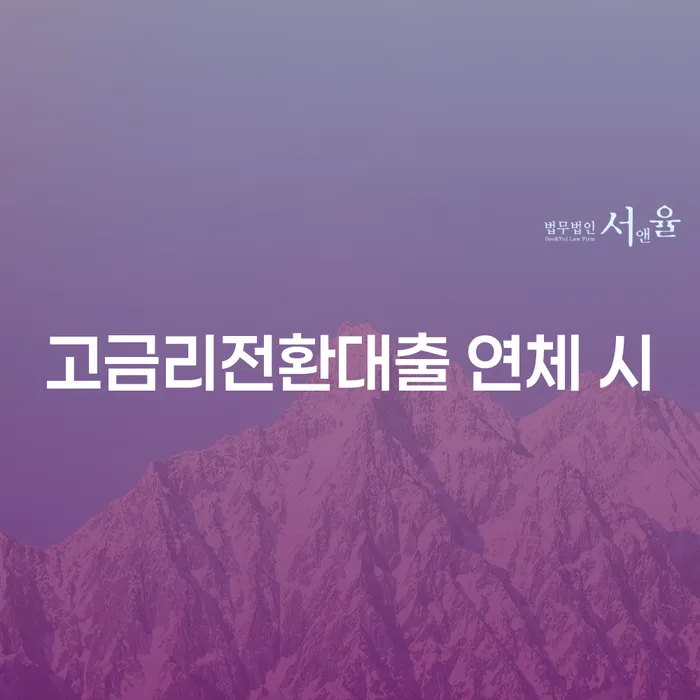 개인사채 대출 연체 개인회생 해결 할 수 있을까?