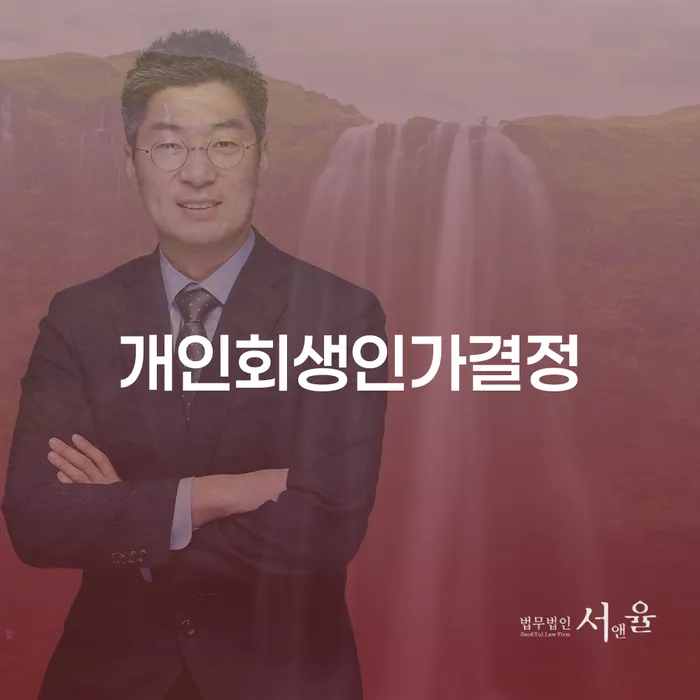 부산파산신청 개인회생 상담으로 확인하고