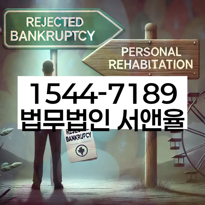 개인회생변호사 정직하고