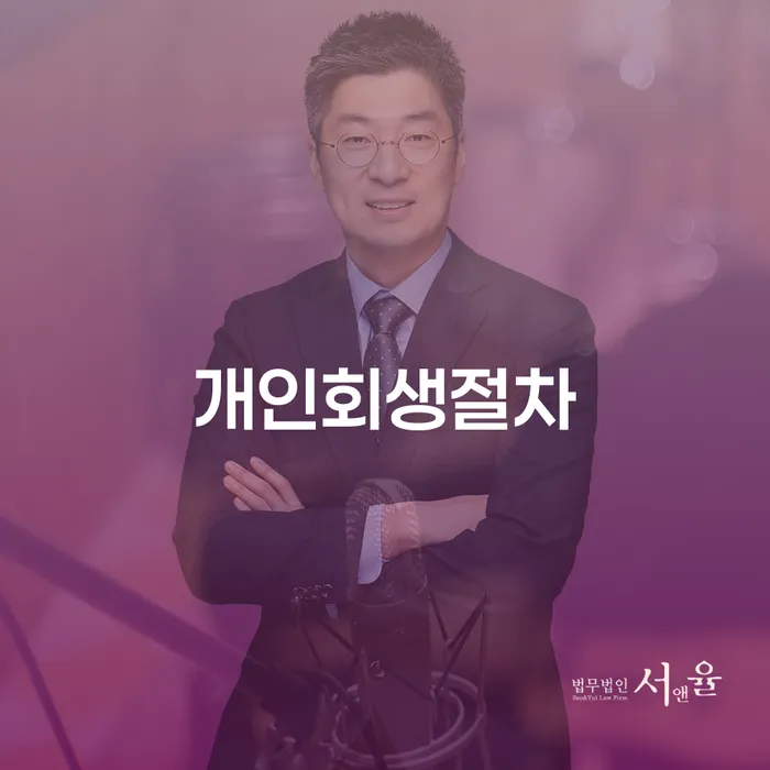 회생파산 빚독촉 무료상담진행