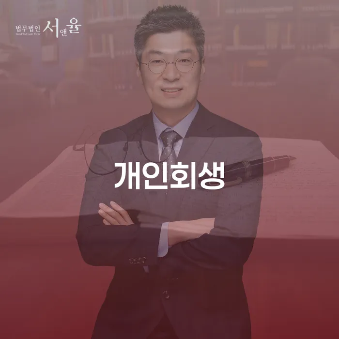 개인파산신청자격요건 카드빚 연체 무료법률상담