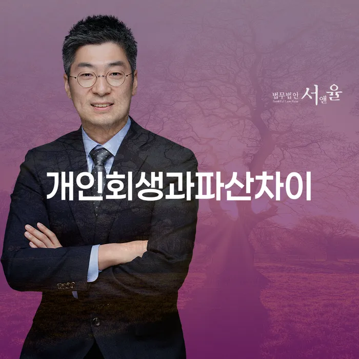 파산신청상담 개인회생 문제해결방법 신청장점
