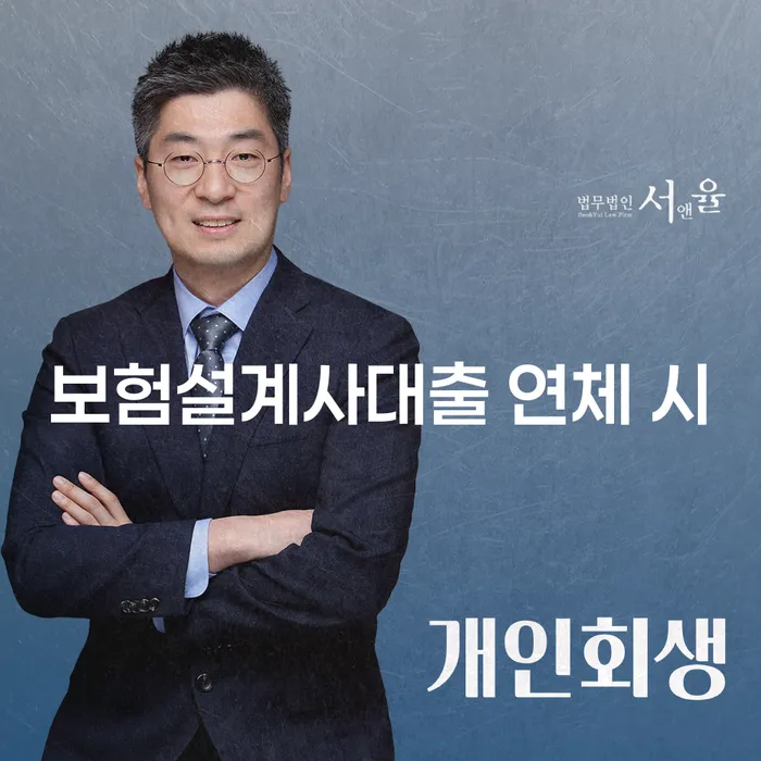 카드가맹점대출 연체 시 개인회생 문제해결방법 살고있는