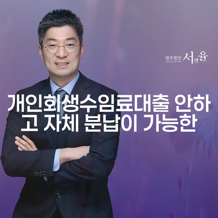 개인회생신용회복 연체 채무 신속해결방법 신속하게