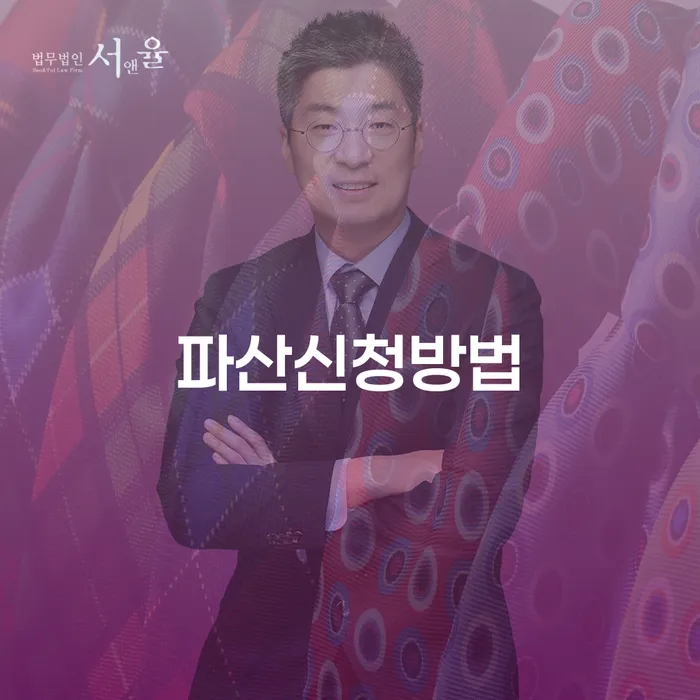 개인파산서류 개인회생 무료상담신청