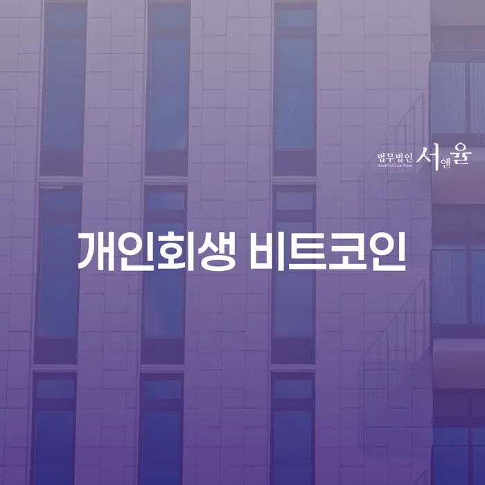 개인회생신청조건 개인회생 제도 문제를 해결