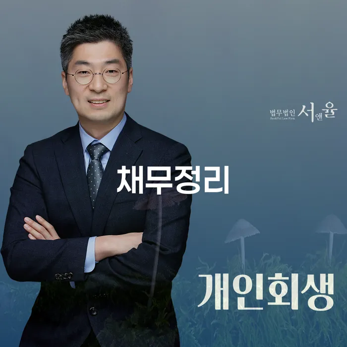 대구개인파산 개인회생 문제해결방법 무료상담신청