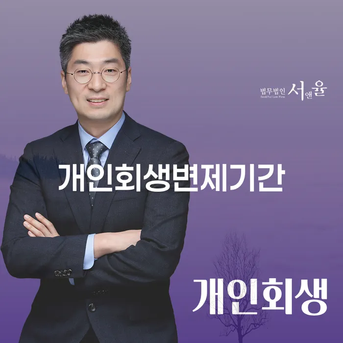 개인회생장단점 빚 해결할 무료상담