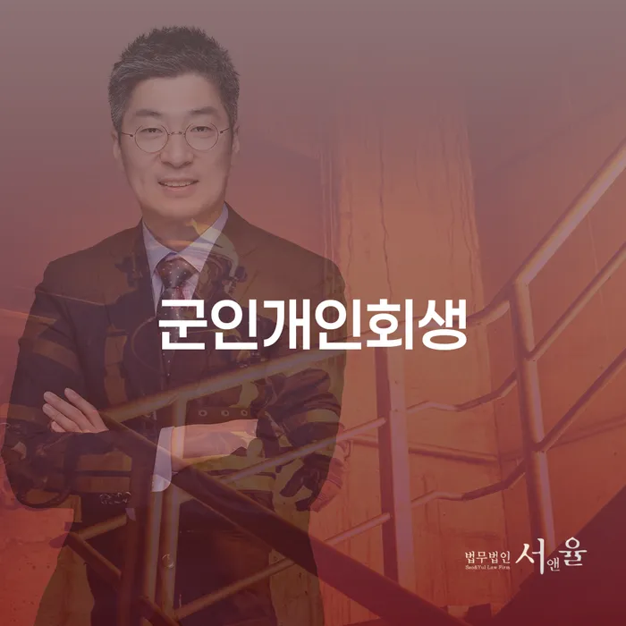 개인신용회복 개인회생으로 현명하게 관한건