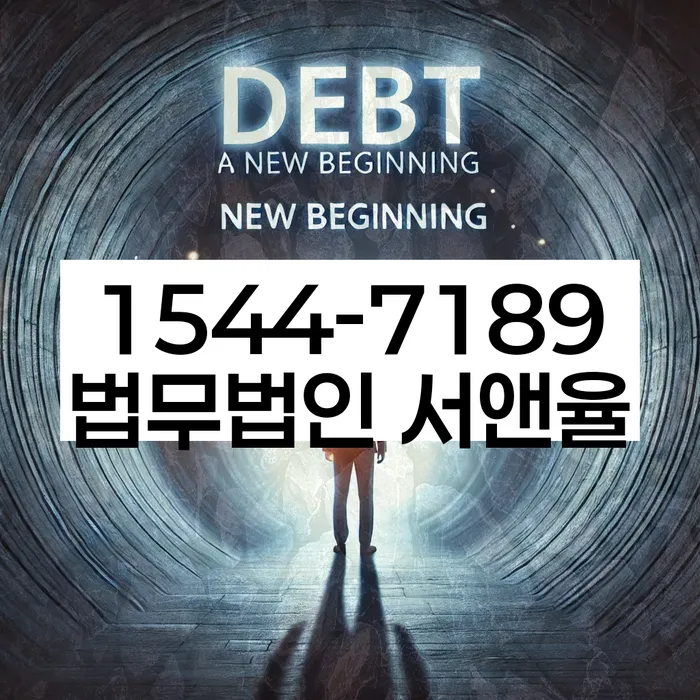 직업군인개인회생