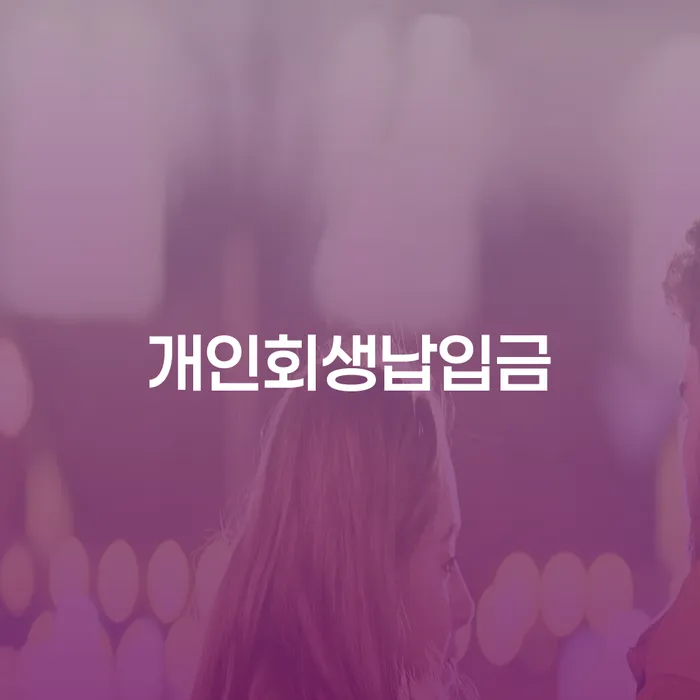 채무불이행자명부등재 빚 합법적인 빠른방법 추천하는 곳