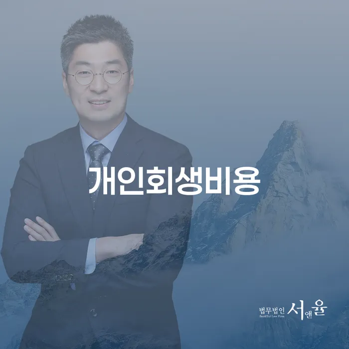 채권가압류 채무조정제도을 이용하여 조건확인 하고