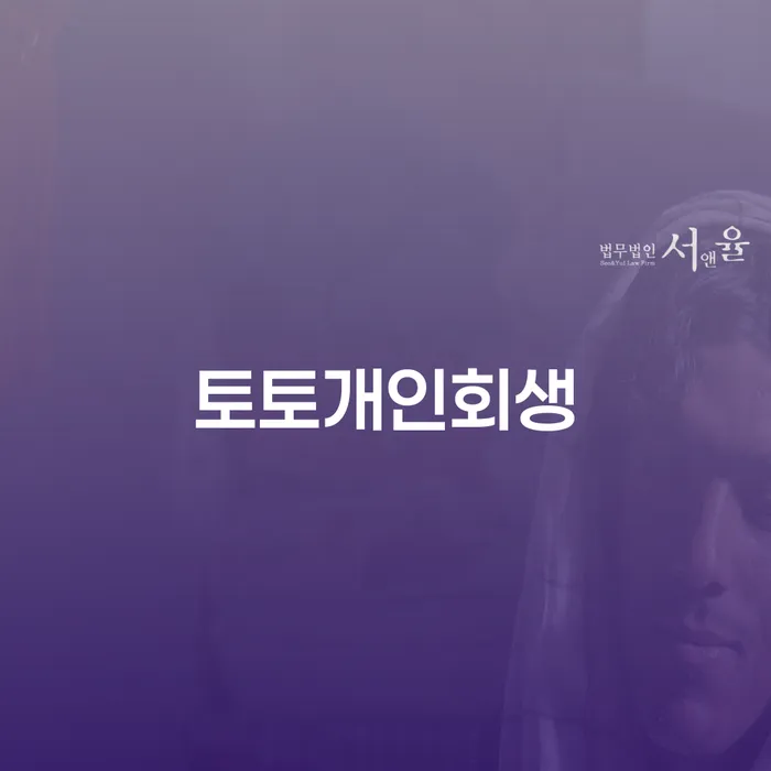부산파산신청 연체 채무 신속해결방법 있다면