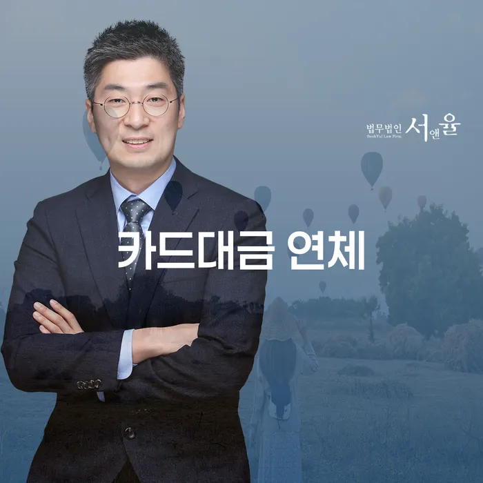 회생절차 연체 채무 신속해결방법 잘하는 변호사