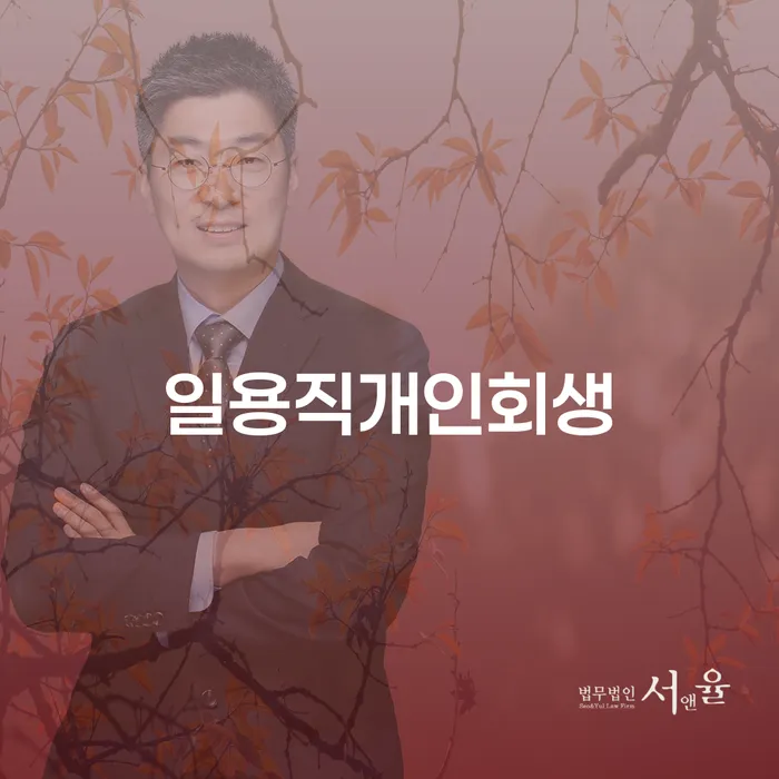 개인회생일시변제 빚갚는 방법 자세하게 알아보자