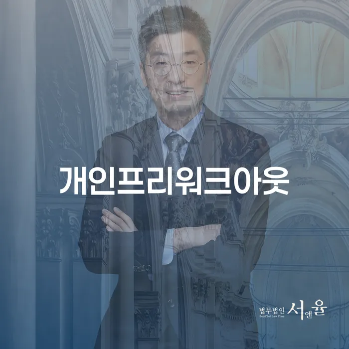 개인회생법무법인 채무조정제도을 이용하여 잘 하는 법률사무소