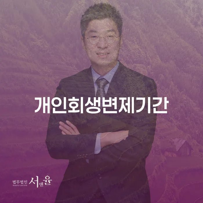 카톡상담 개인회생 빚 합법적인 빠른방법 신속하게