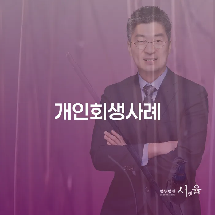 개인회생부양가족 개인회생으로 해결 신청했을 경우