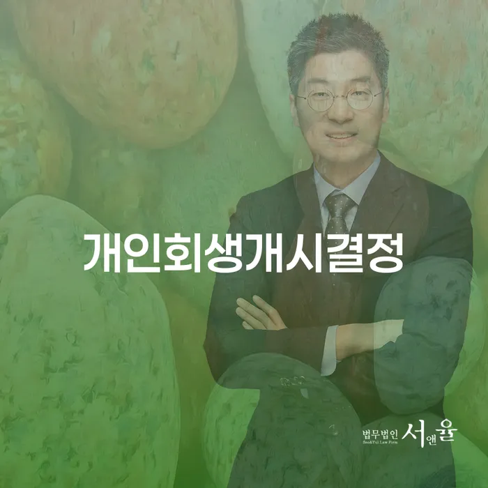개인파산자격 빚청산 변호사추천