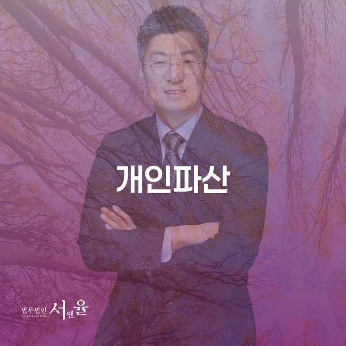 개인회생파산 개인파산 자세하게 알아보자