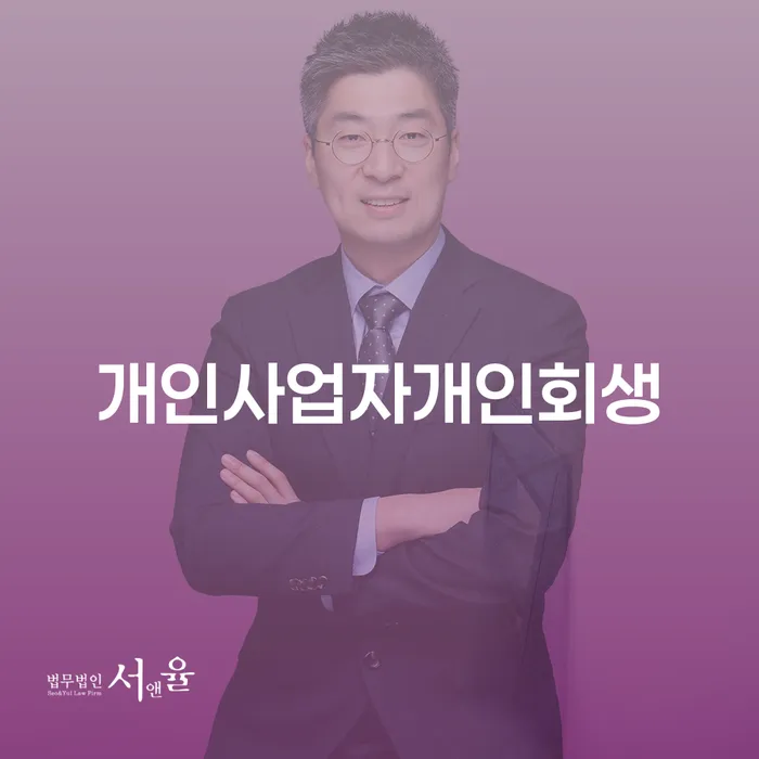 개인회생폐지 후 재신청 개인회생 제도 추천하는 곳