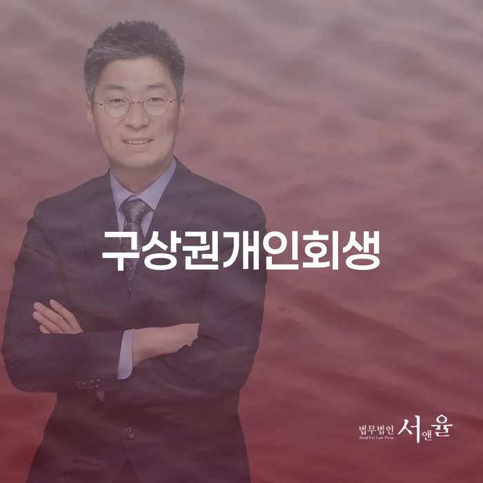 개인회생탕감 개인회생 제도 상담받아보기