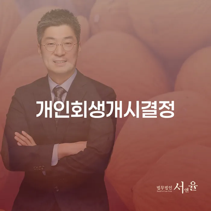 공동사업자대출 연체 시 대출 받은 돈채무조정 확실한 진행