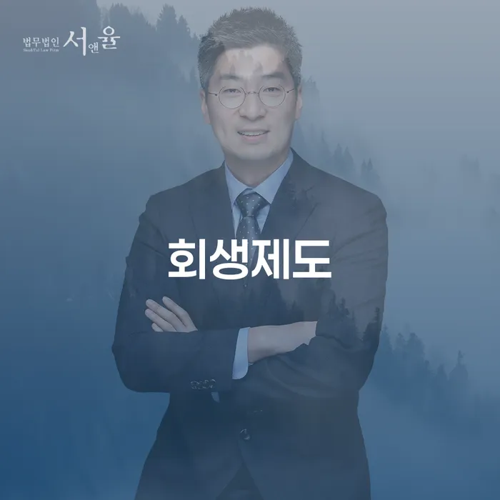 개인회생장기렌트카 빚청산 법률사무소추천