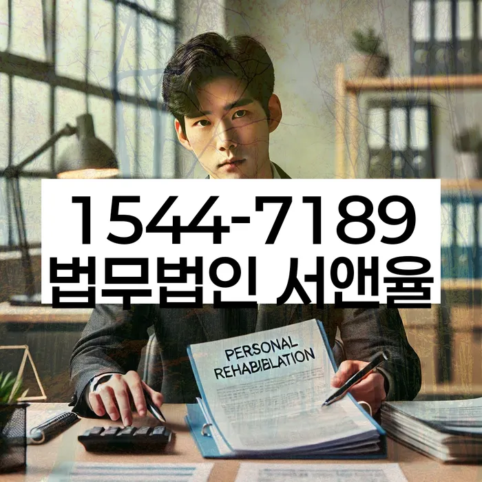 개인회생법무사