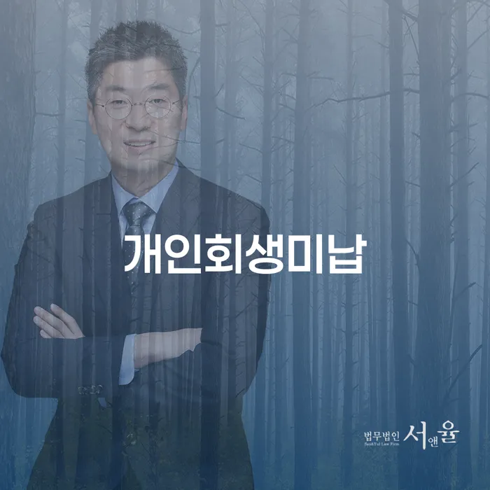 남해군 빚탕감 개인회생으로 현명하게 확실한 진행