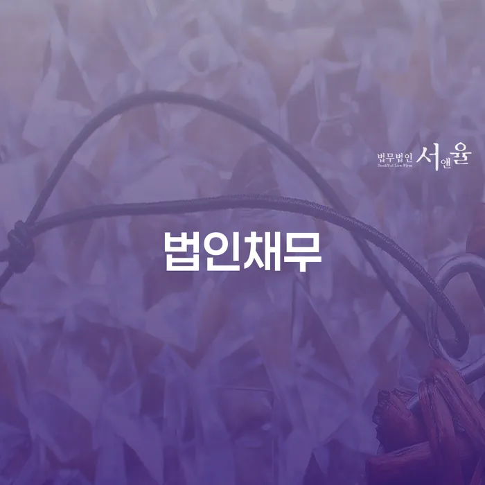 군위군 청년대출 연체 시 추심 대응법 해결하기