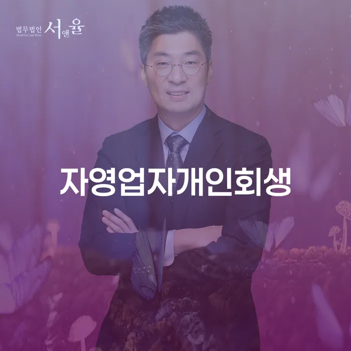 논산시 채무상담 대출 연체 개인회생 법률사무소추천