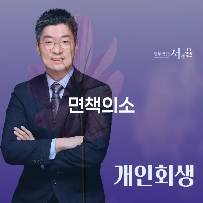 화성시 보증채무금 개인회생으로 방법 추천하는 법무법인