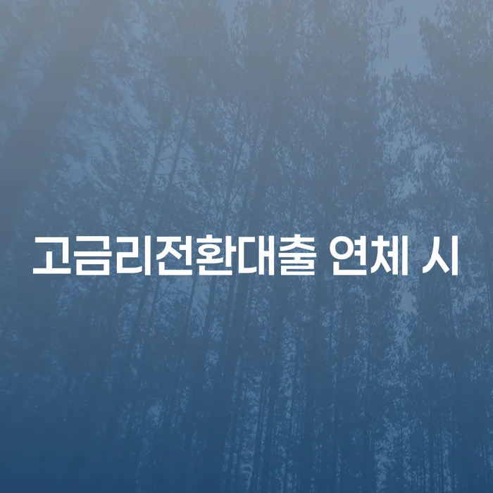 영양군 연대보증 연체 시 개인회생으로 해결 추천하는 법무법인