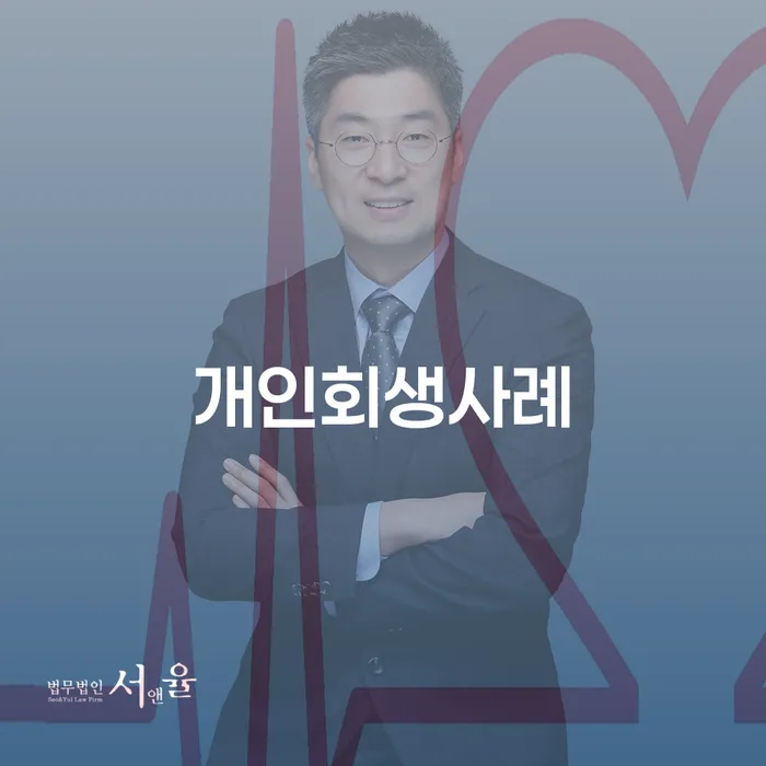 신안군 개인회생방법 개인회생으로 해결 최신정보