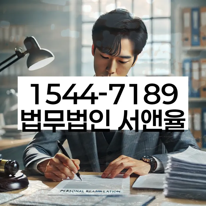 개인회생법무법인