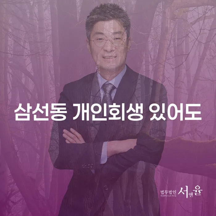삼선동 개인회생 있어도