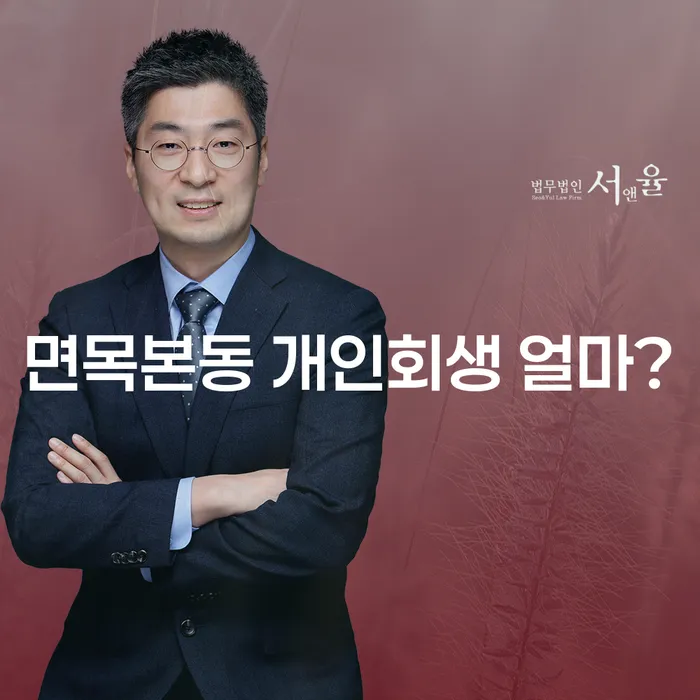 면목본동 개인회생 얼마?