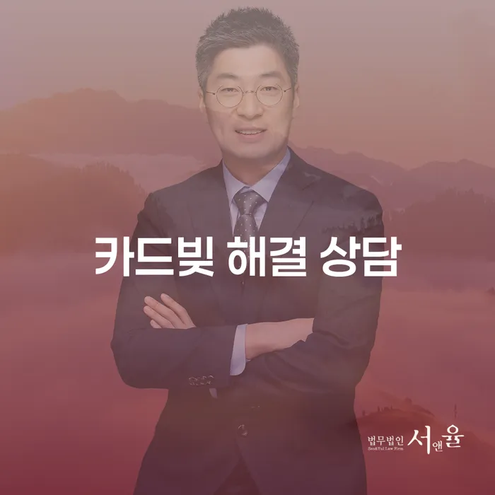 어떻게 카드빚을 해결할 수 있을까요? 카드빚 해결 상담의 모든 것