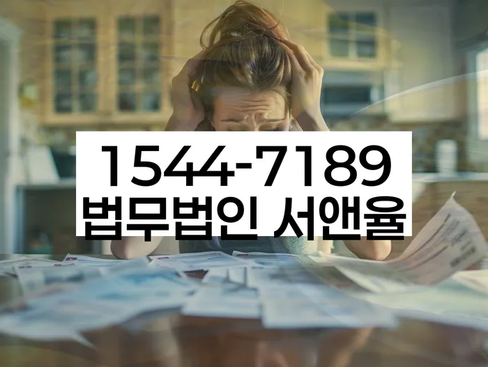 채권추심 독촉 대응법