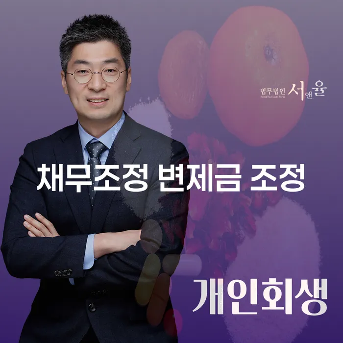 채무조정 변제금 조정, 당신을 위한 최적의 해결책은?