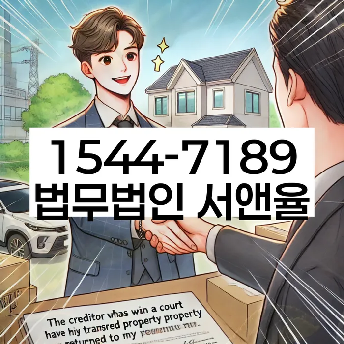 개인회생 중 재산처분 절차