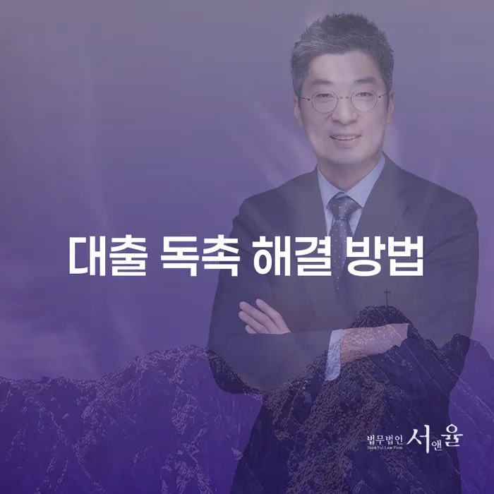 대출 독촉 전화 해결 방법: 당신의 평온을 되찾는 법