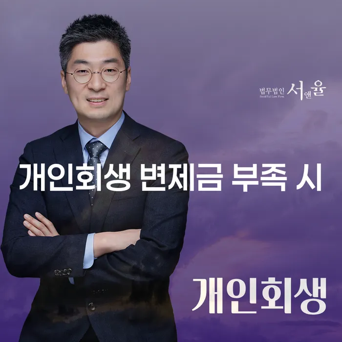 개인회생 변제금 부족 시, 어떻게 해야 할까요?