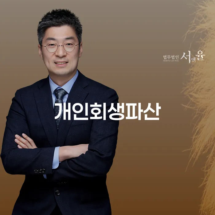 문경 개인회생파산 절차 및 성공 사례