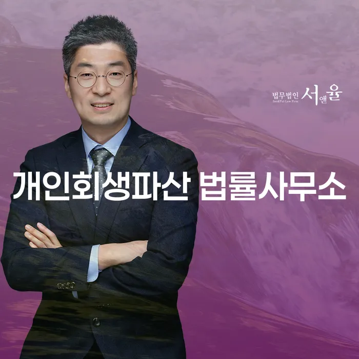 울주 개인회생파산 법률사무소에서 제공하는 개인회생과 파산 절차 이해하기