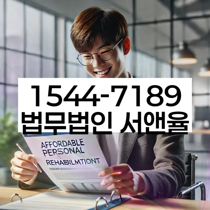 남영동 개인회생 절차